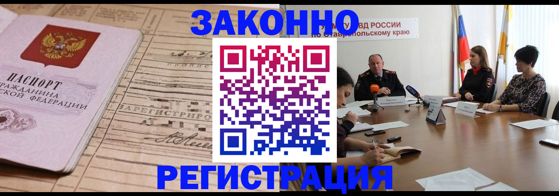 прописка паспорт в Бердске