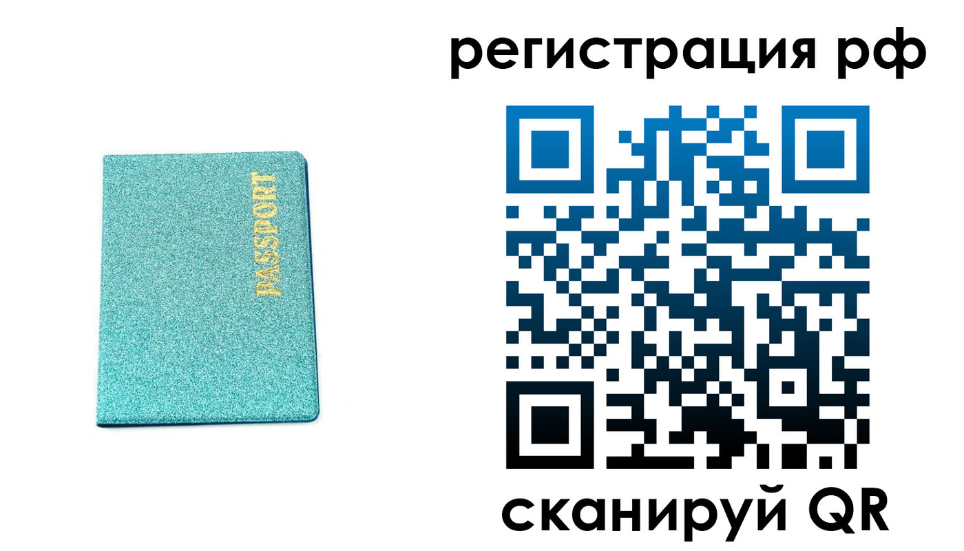 прописка иностранных граждан в Бердске