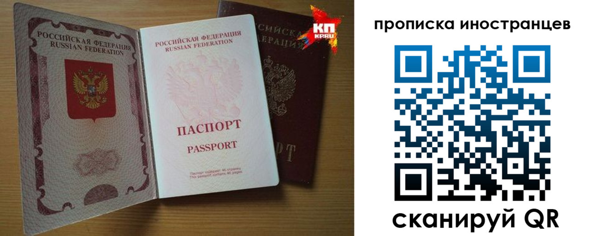 прописка паспорт в Бердске