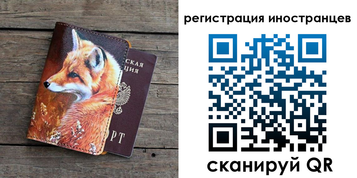 прописка для работы в Бердске