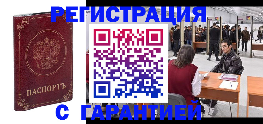 прописка законно в Бердске