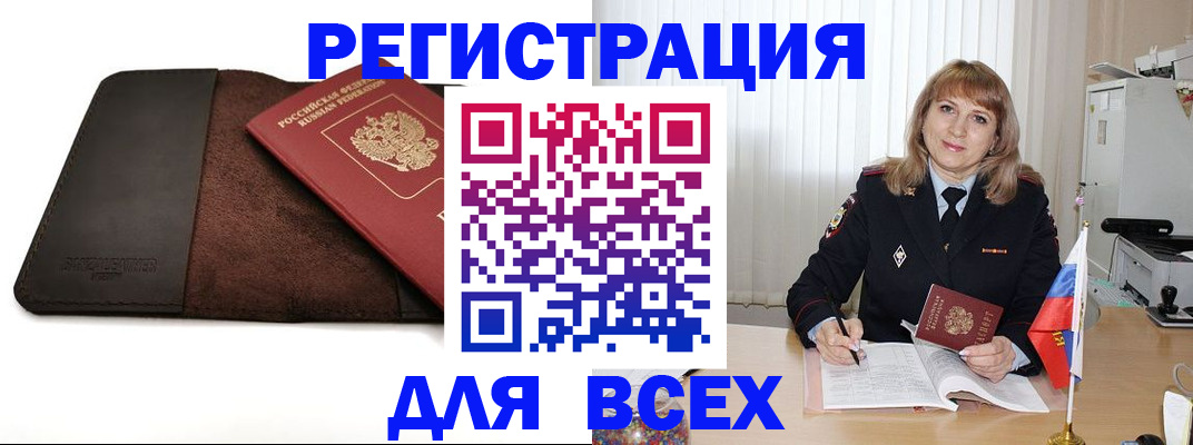 временная регистрация 2025 в Бердске