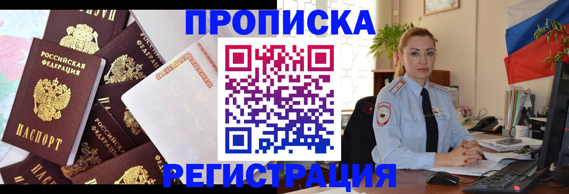 прописка для школы в Бердске