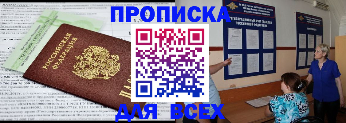 прописка гарантия в Бердске