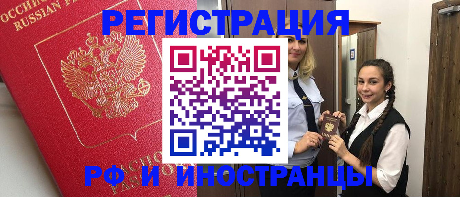 прописка паспорт в Бердске