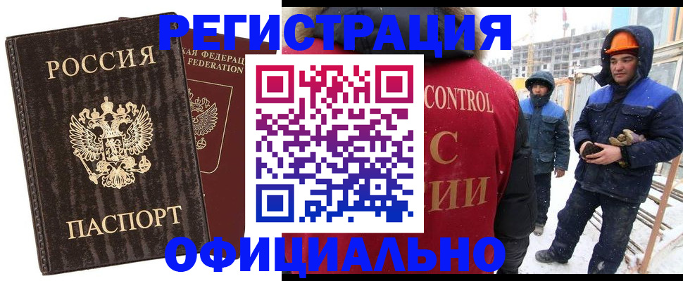 временная регистрация недорого в Бердске