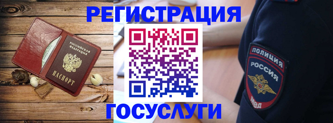 миграционный учет в Бердске